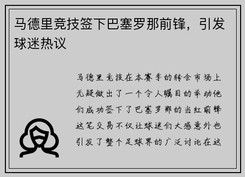 马德里竞技签下巴塞罗那前锋,引发球迷热议